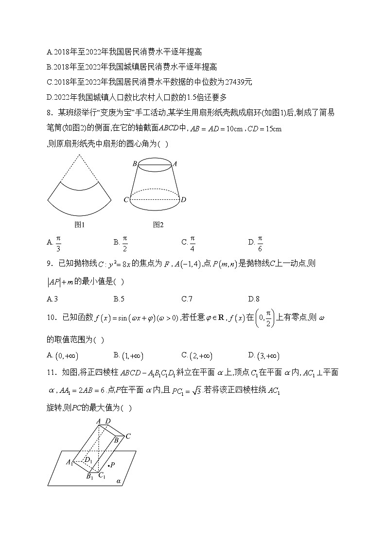 陕西省安康市2024届高三下学期开学测评数学（理科）试卷(含答案)第2页