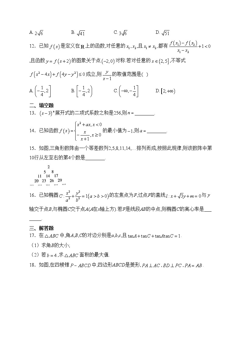 陕西省安康市2024届高三下学期开学测评数学（理科）试卷(含答案)第3页