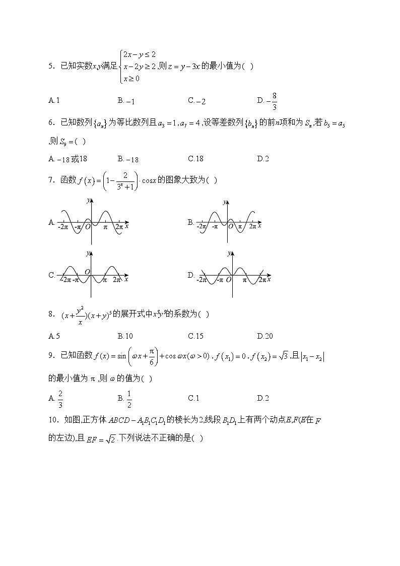 四川省遂宁市射洪中学校2024届高三下学期开学考试理科数学试卷(含答案)第2页