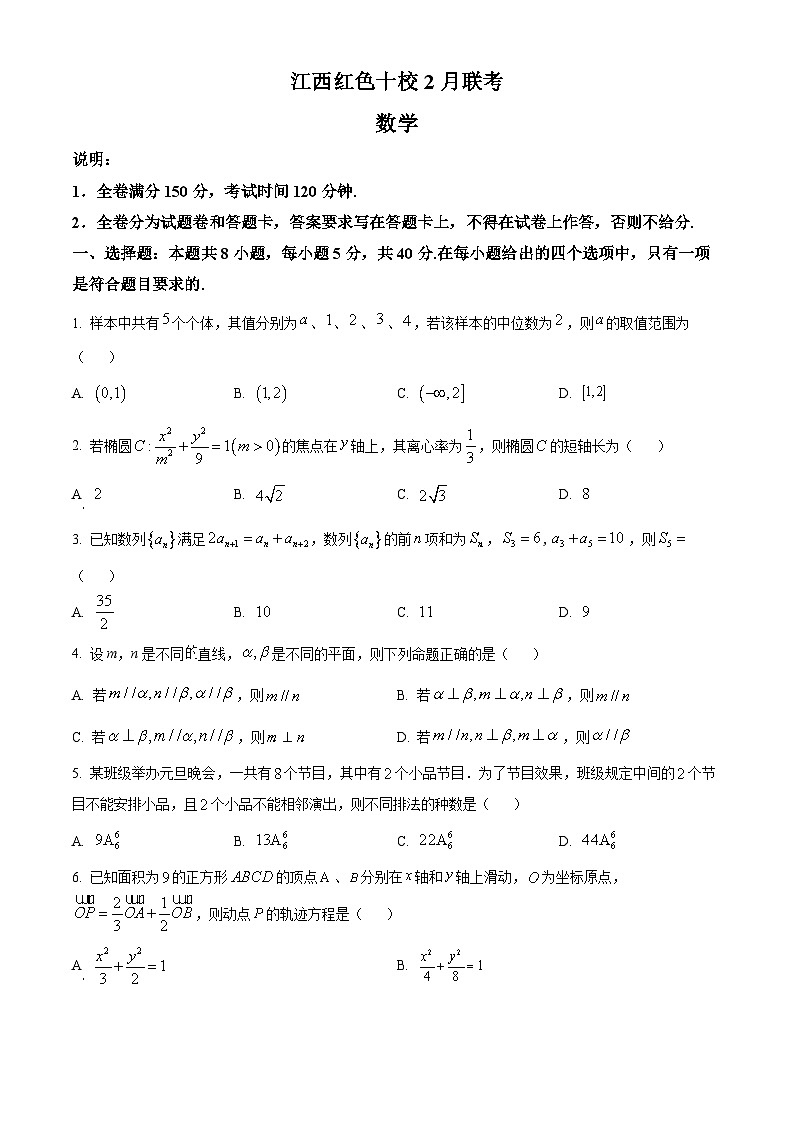 江西省红色十校2024届高三下学期2月联考数学试卷（原卷版）第1页