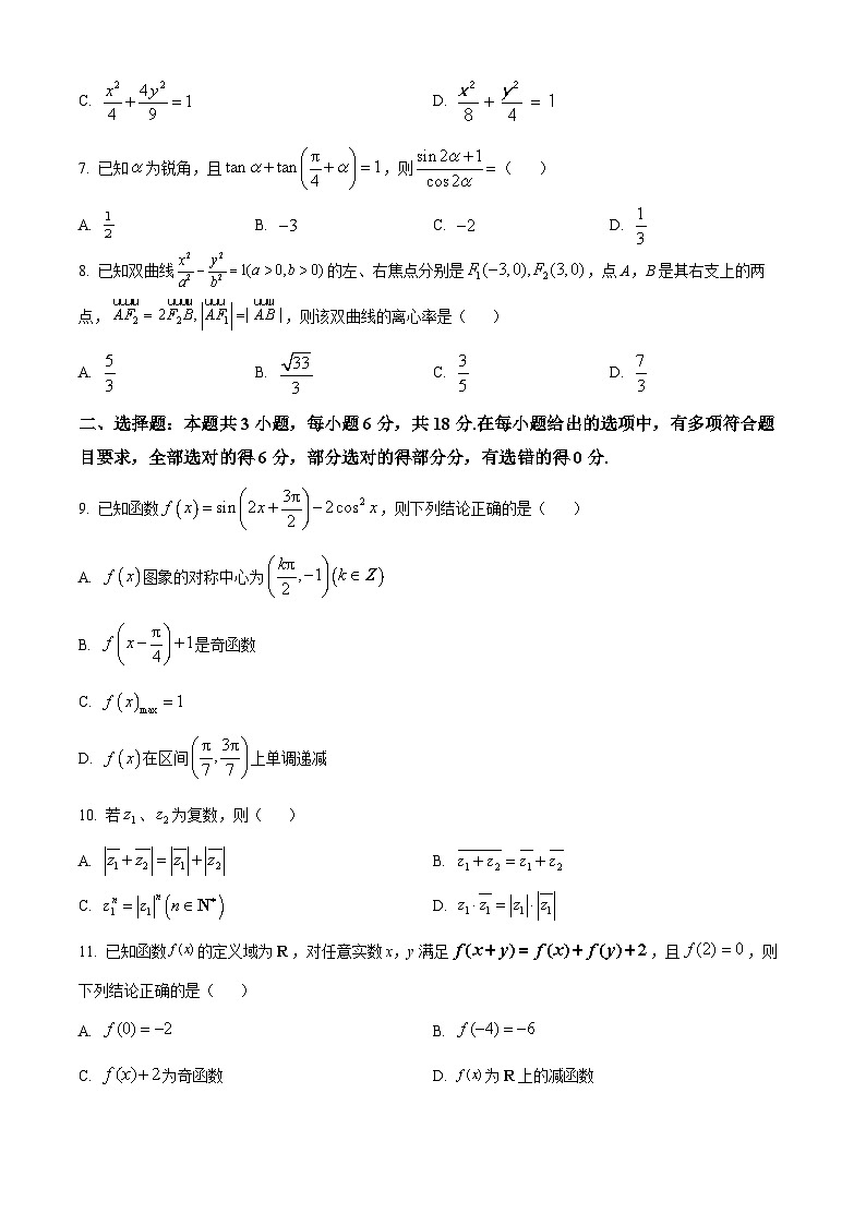 江西省红色十校2024届高三下学期2月联考数学试卷（原卷版）第2页