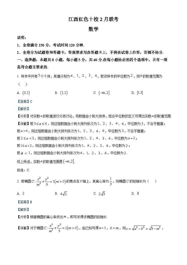 江西省红色十校2024届高三下学期2月联考数学试卷（解析版）第1页