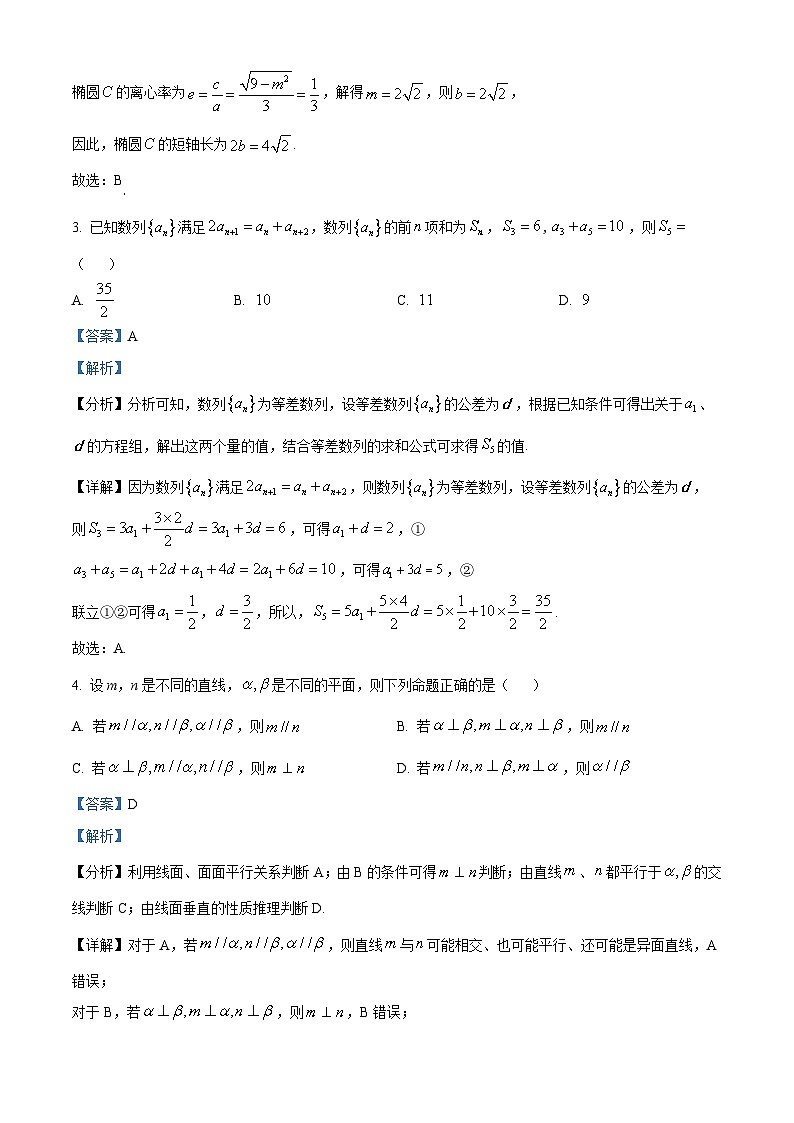 江西省红色十校2024届高三下学期2月联考数学试卷（解析版）第2页