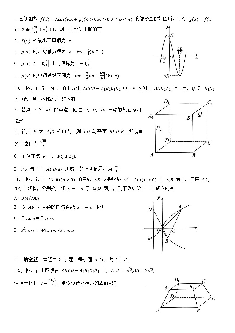 2024年高三一模考试数学试题第2页