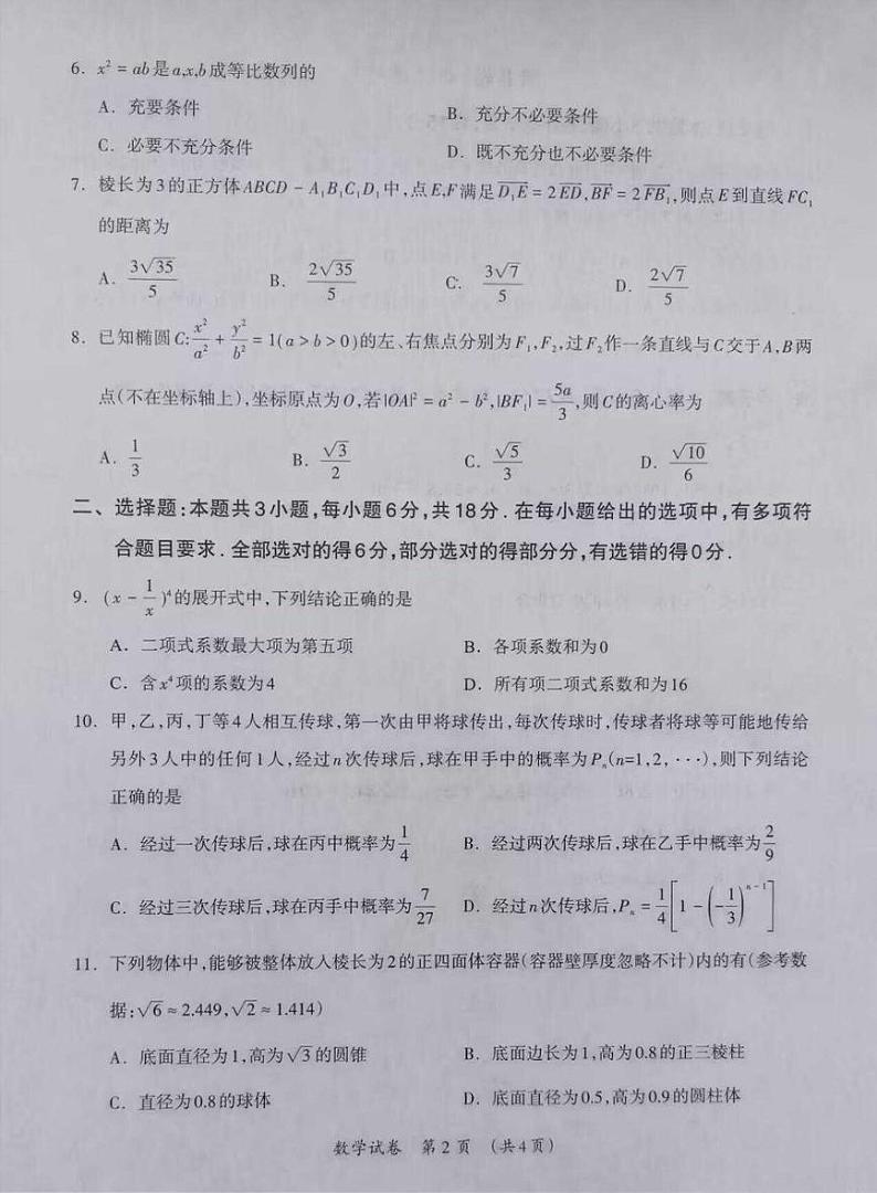 2024届广西壮族自治区高三3月联合模拟考试数学试题及参考答案02