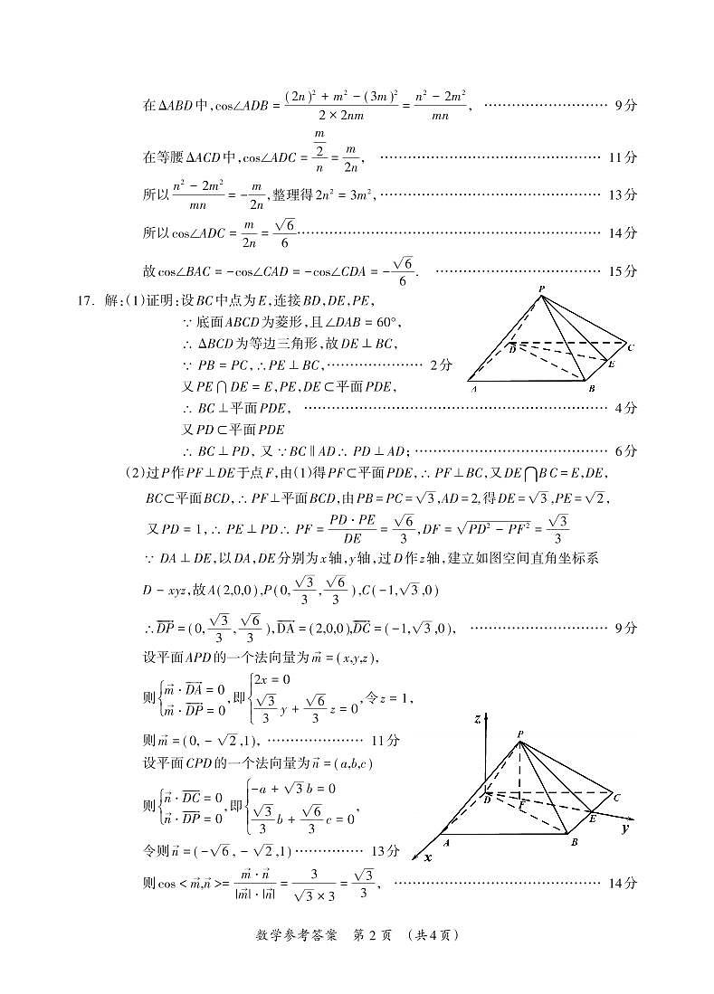 2024届广西壮族自治区高三3月联合模拟考试数学试题及参考答案02