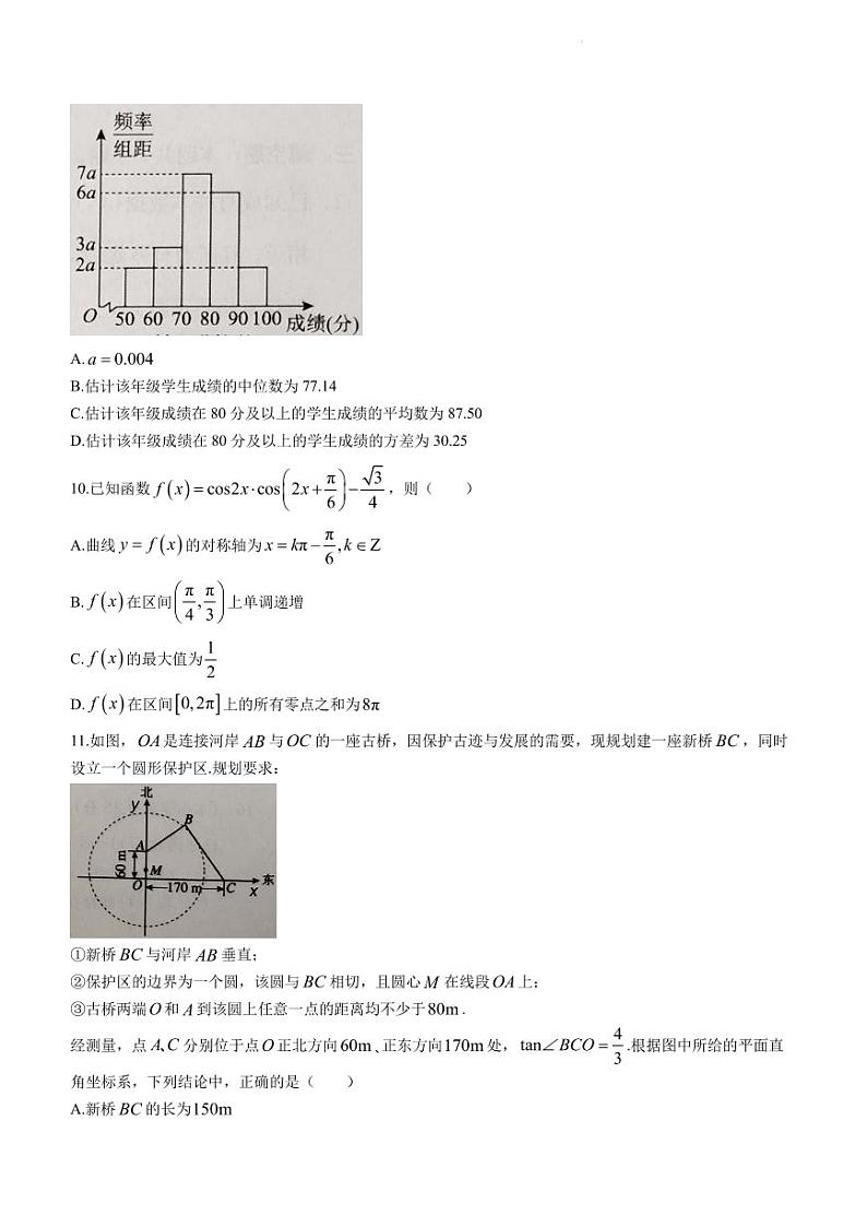 广东省汕头市2024届高三第一次模拟考试数学试题第3页