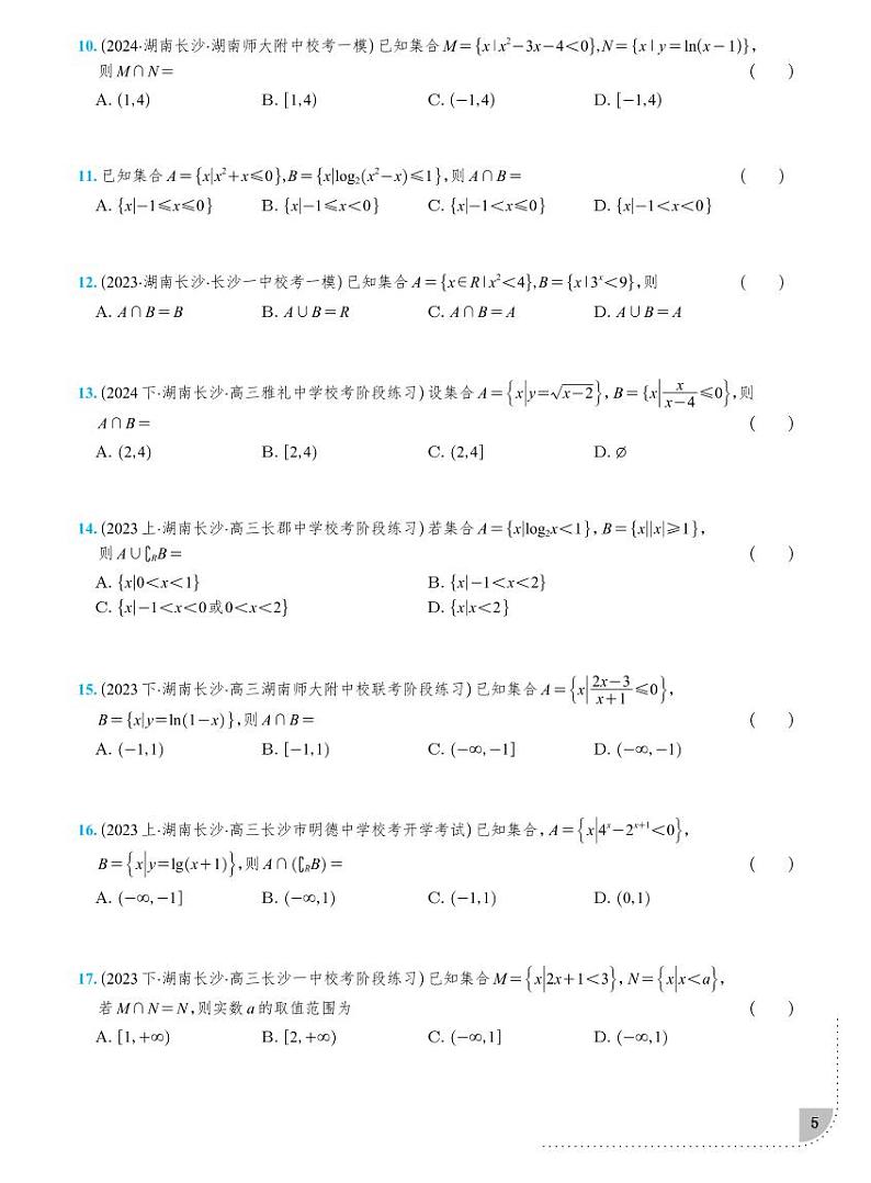 2024长沙四大名校高一数学课程讲义第3页