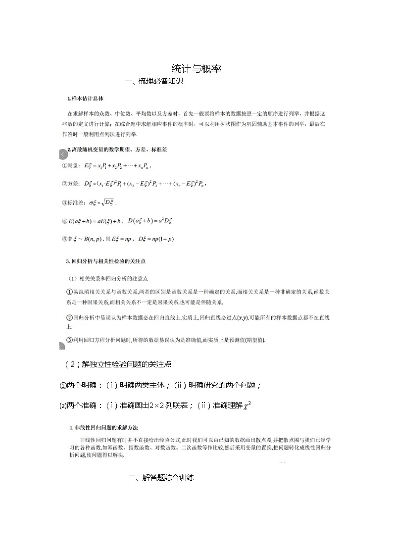 统计与概率第1页