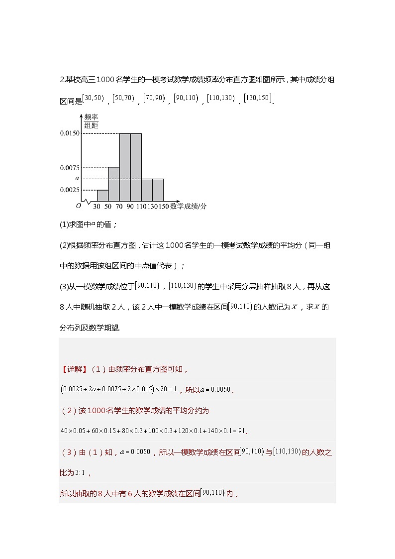 统计与概率第3页