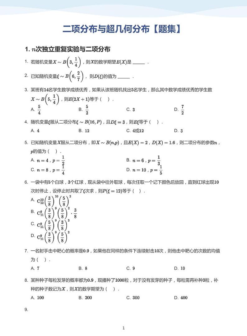 8.3离散型随机变量及其分布列01