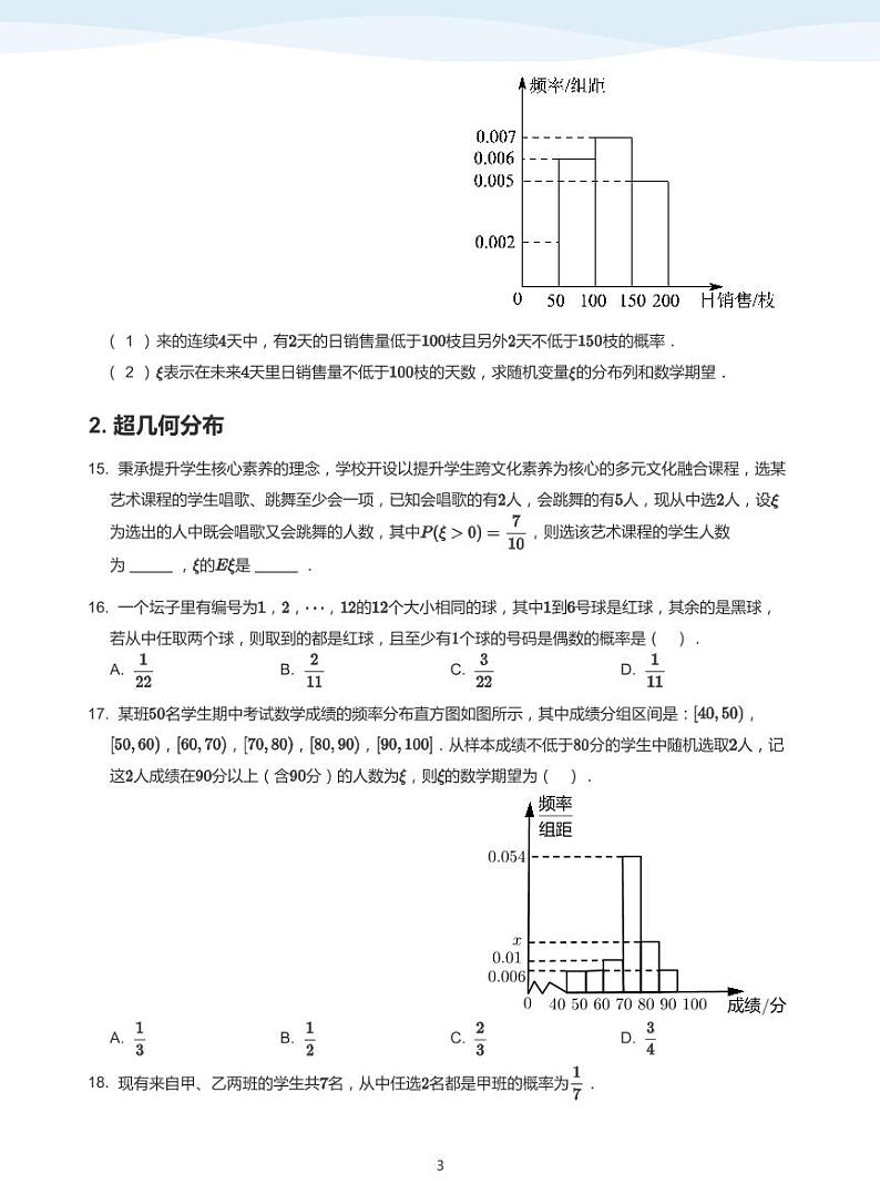 8.3离散型随机变量及其分布列03