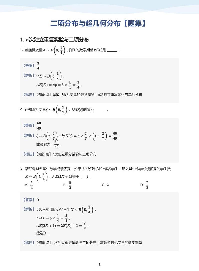8.3离散型随机变量及其分布列01
