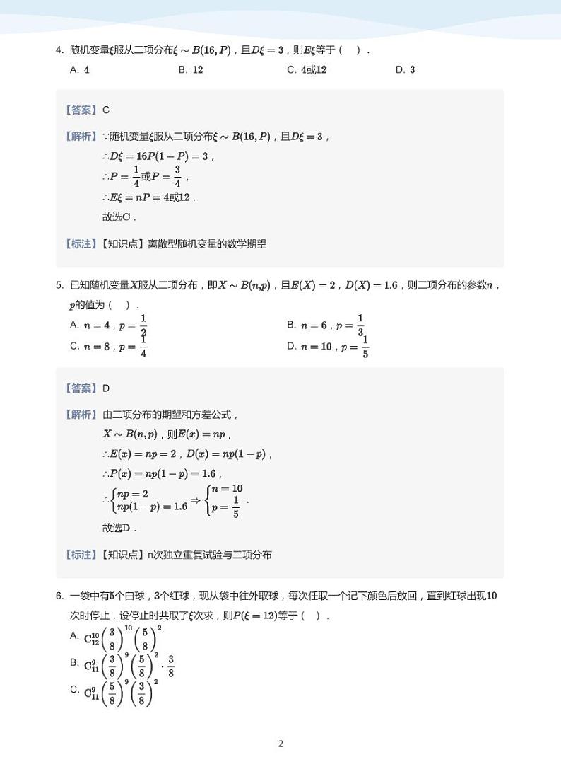 8.3离散型随机变量及其分布列02