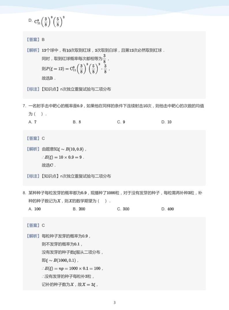 8.3离散型随机变量及其分布列03