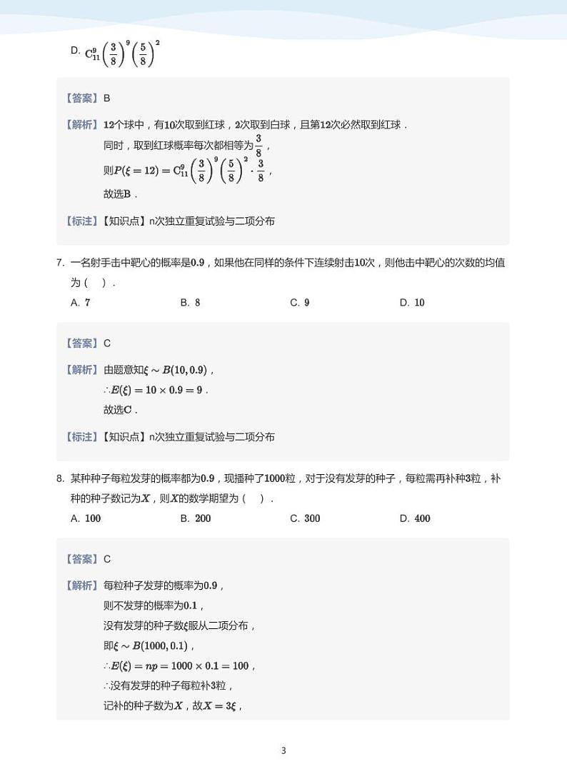 8.3离散型随机变量及其分布列03