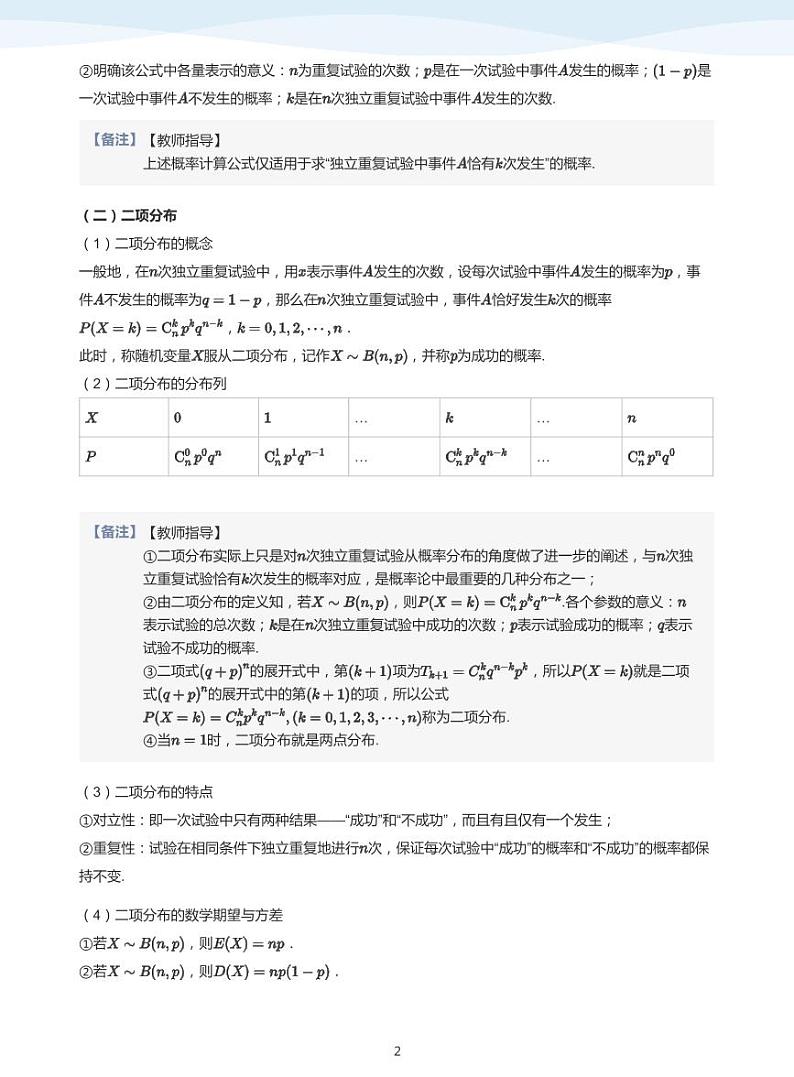 8.3离散型随机变量及其分布列02