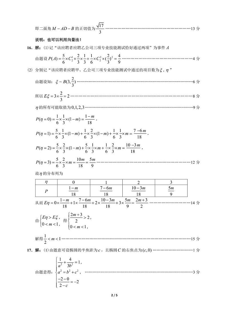 高三数学答案（19题版）2024-3第2页