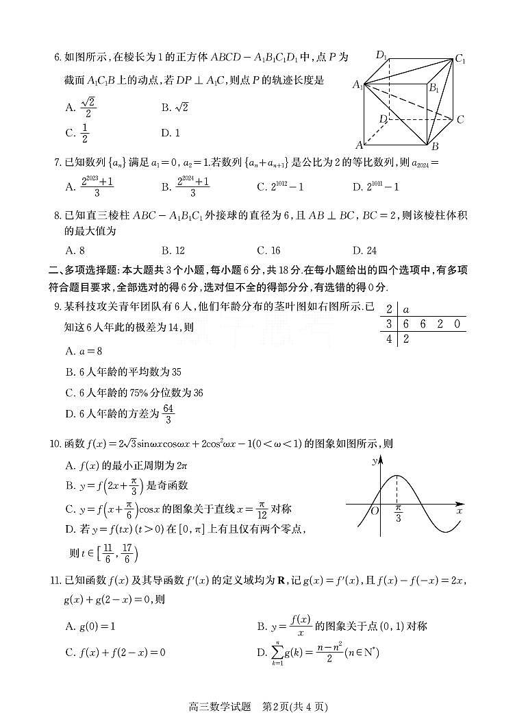山东省潍坊市2024届高三一模数学试题02