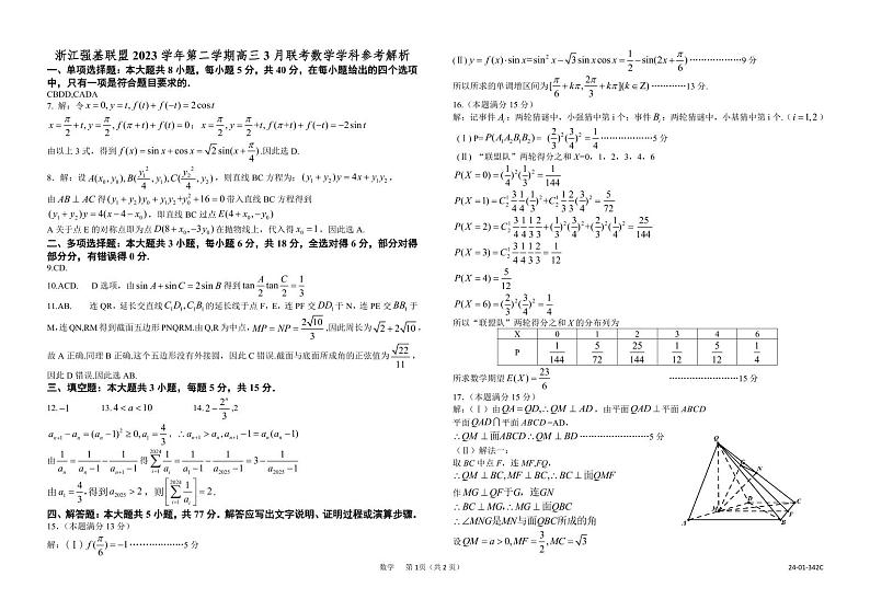 数学解析第1页