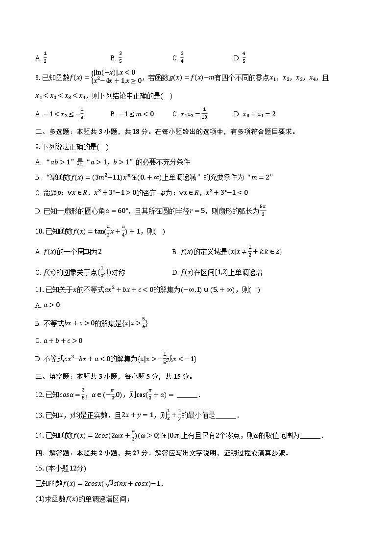 2023-2024学年海南省海口市海南中学高一（下）开学数学试卷（含解析）第2页