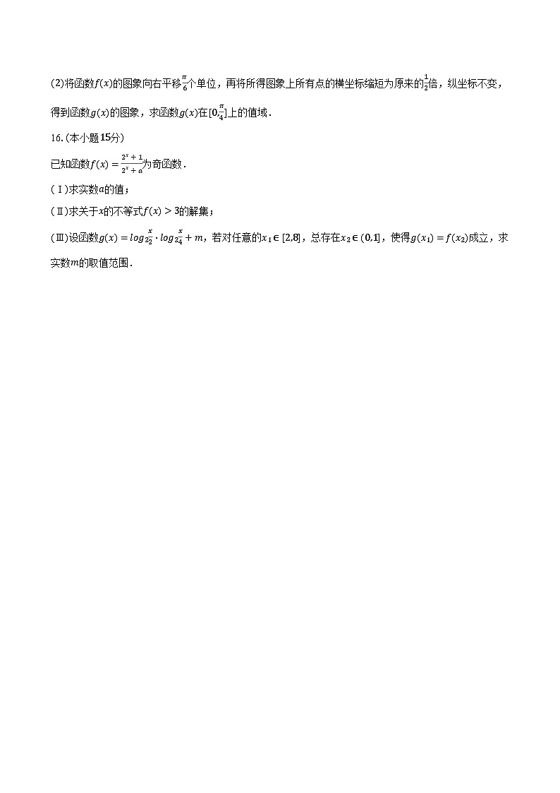 2023-2024学年海南省海口市海南中学高一（下）开学数学试卷（含解析）第3页