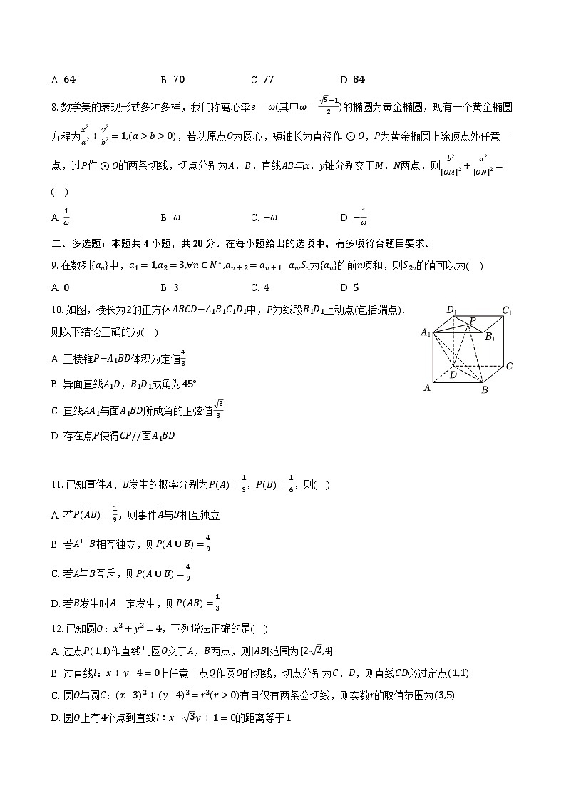 2023-2024学年四川省眉山市仁寿实验中学高二（上）期末数学试卷（含解析）02