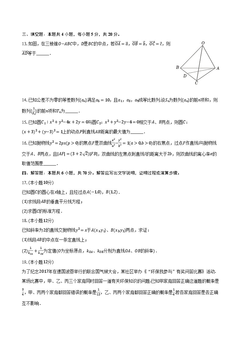 2023-2024学年四川省眉山市仁寿实验中学高二（上）期末数学试卷（含解析）03