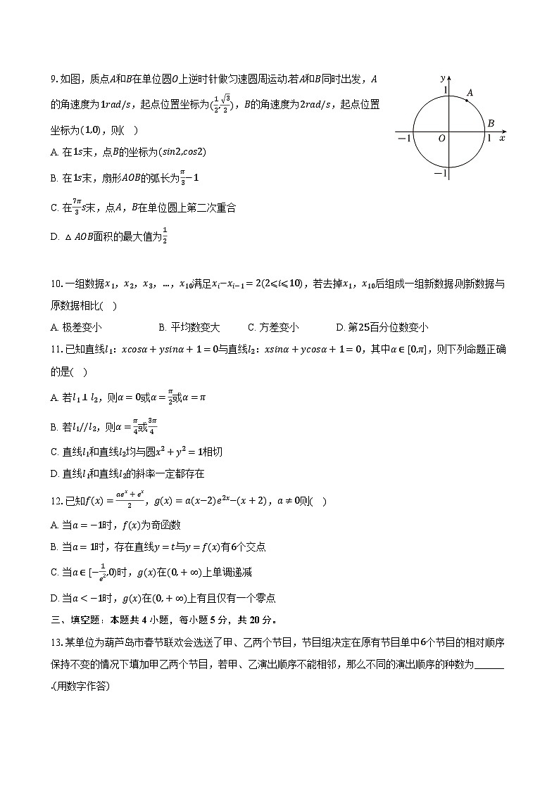2024年广东省实验中学高考数学一调试卷（含解析）02