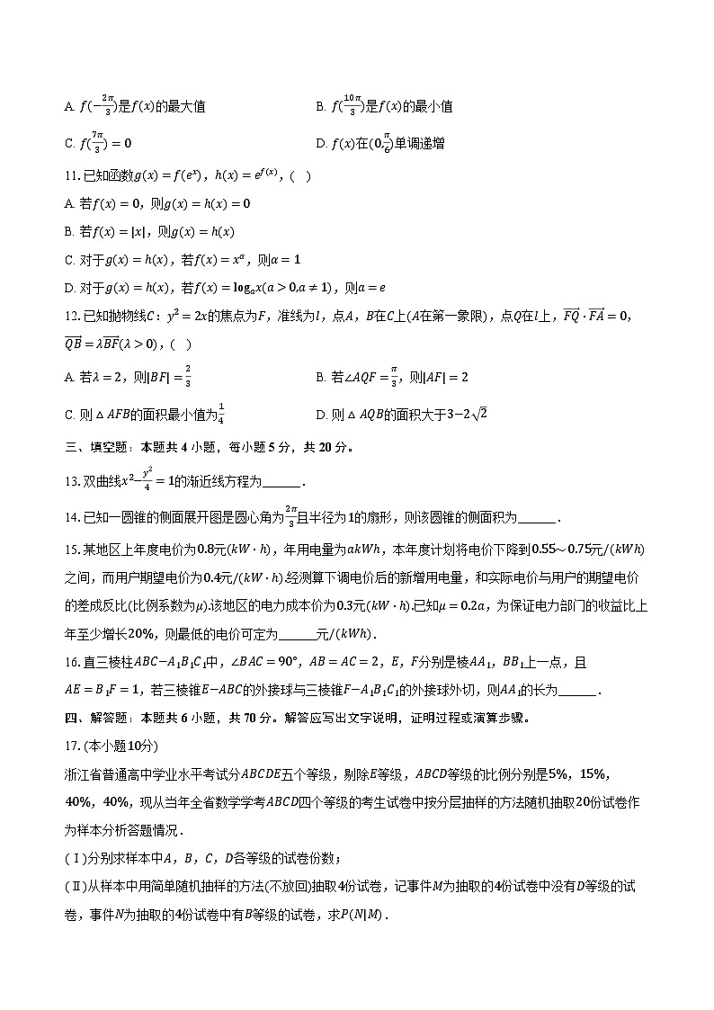 2023-2024学年浙江省金华市十校高三（上）期末数学试卷（含解析）02