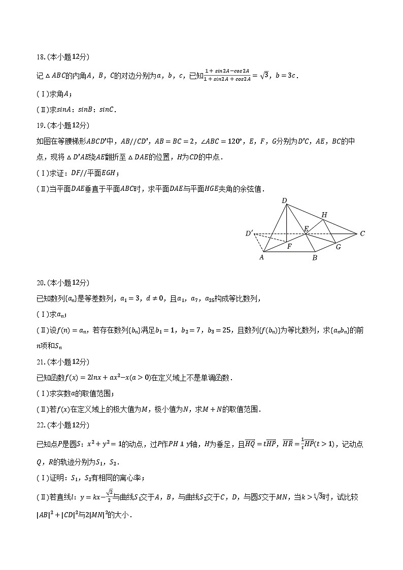 2023-2024学年浙江省金华市十校高三（上）期末数学试卷（含解析）03
