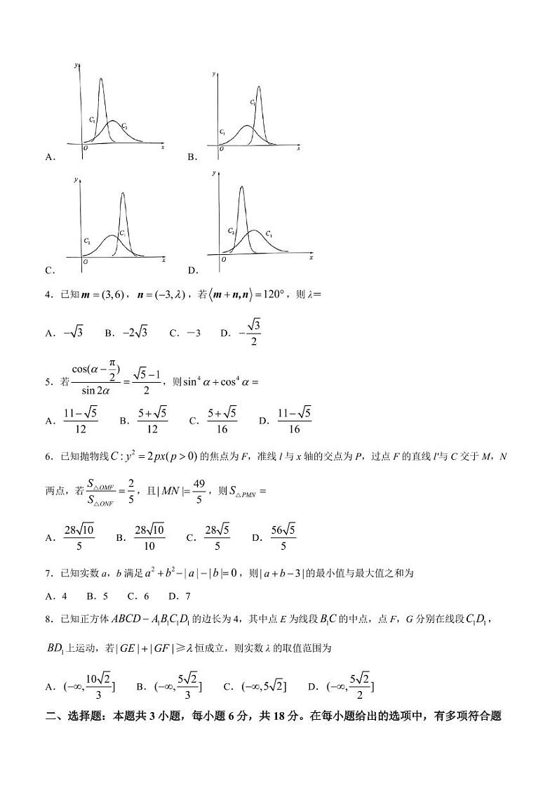 2024届华大新高考联盟高三下学期3月联考数学试卷+答案02