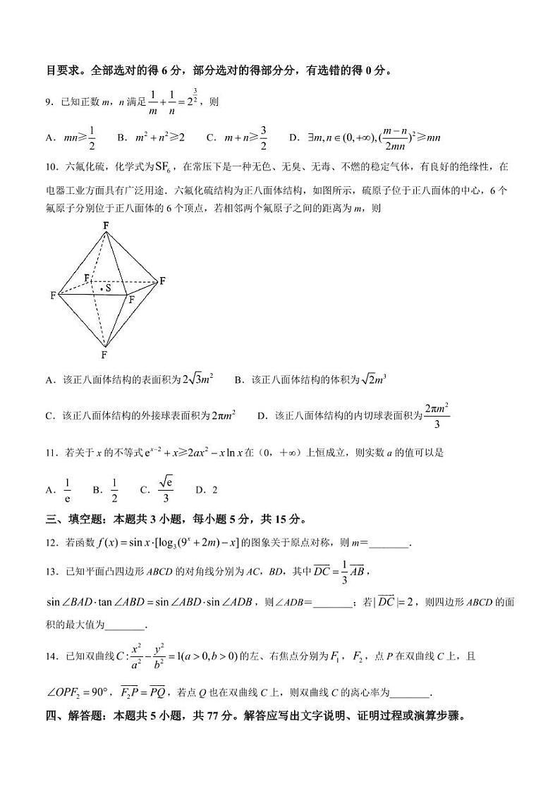 2024届华大新高考联盟高三下学期3月联考数学试卷+答案03