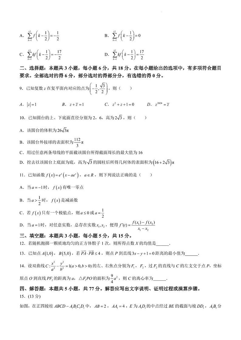 江苏省徐州市2024届高三下学期新高考适应性测试数学试卷第2页