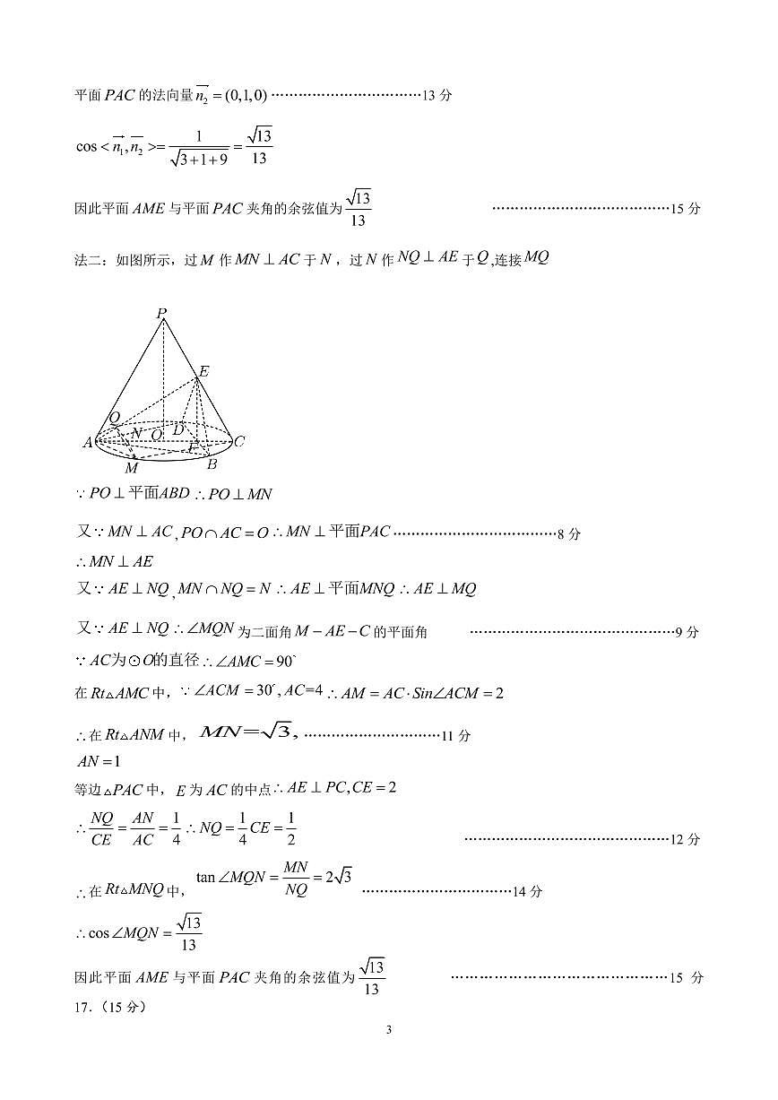 2023-2024年度石家庄市质检一（数学答案）第3页