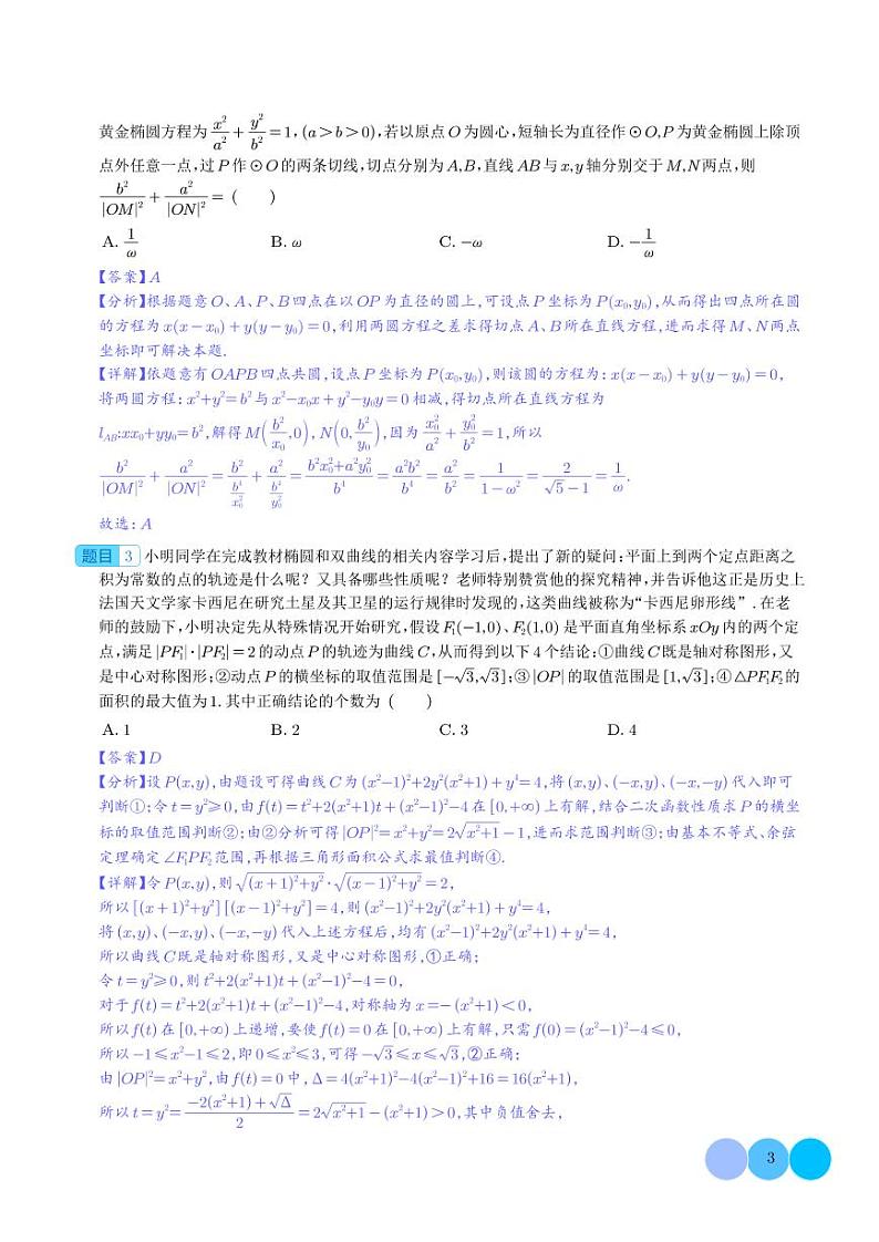 圆锥曲线中的新定义问题（解析版）1第3页