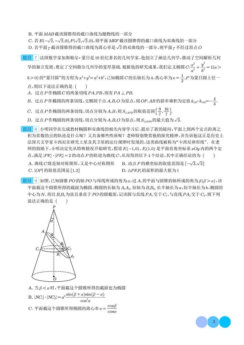 圆锥曲线中的新定义问题（学生版）第3页