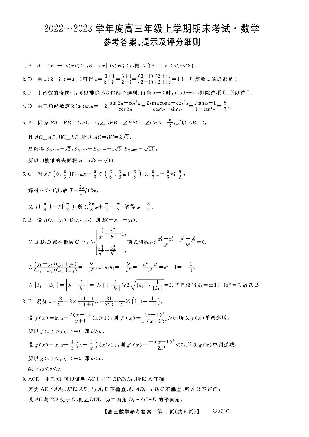 数学答案第1页