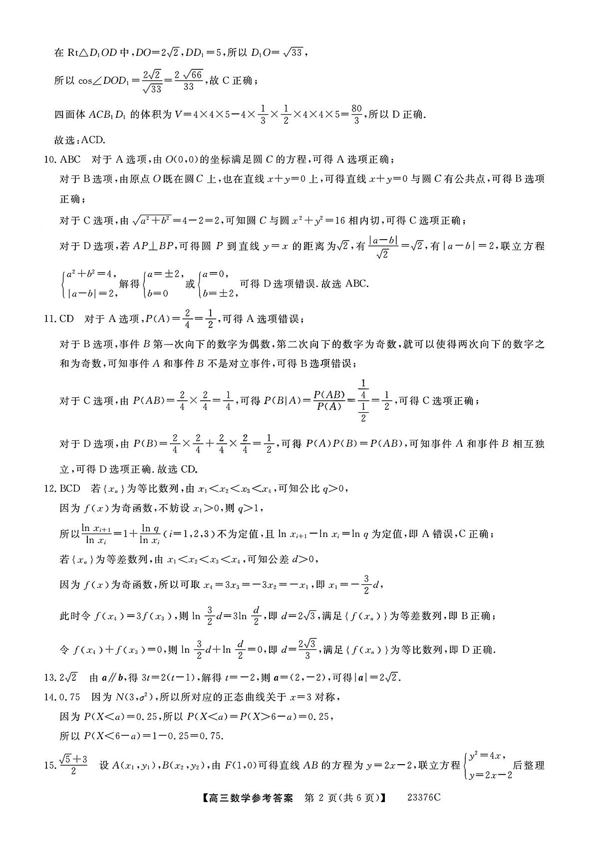 数学答案第2页