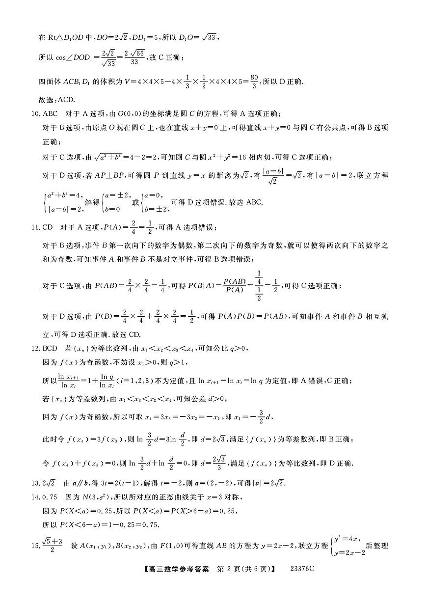数学答案第2页
