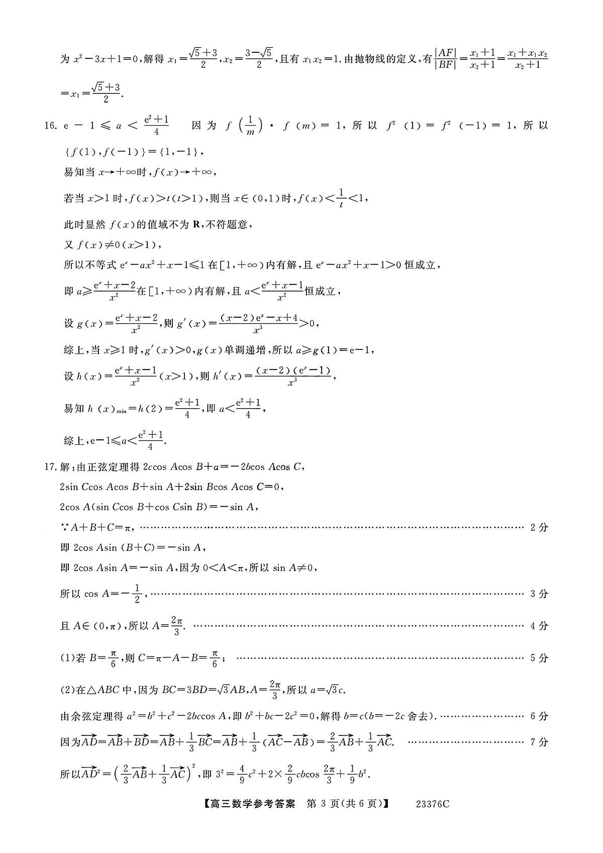 数学答案第3页