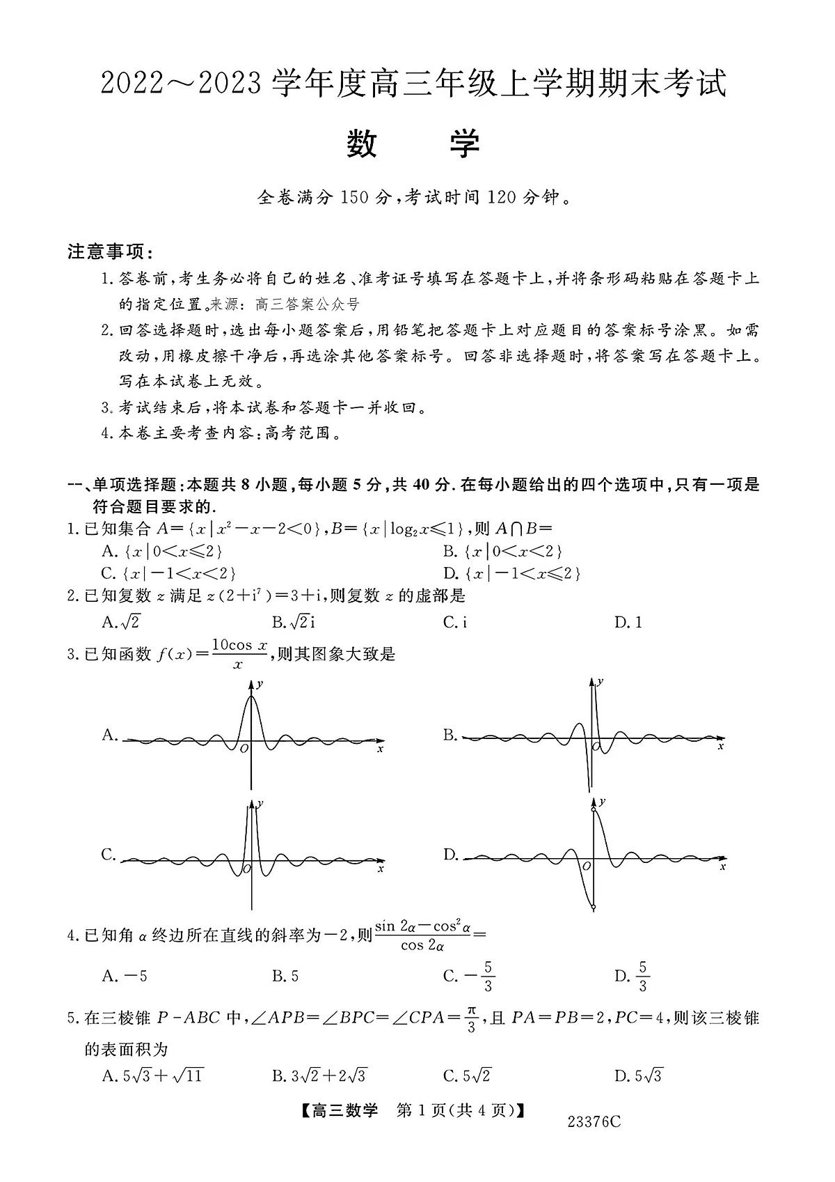 数学第1页