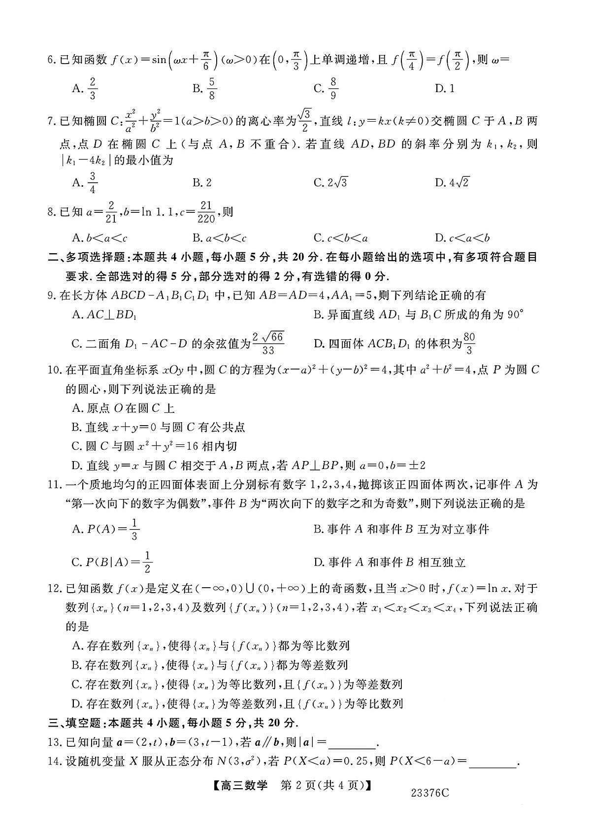 数学第2页