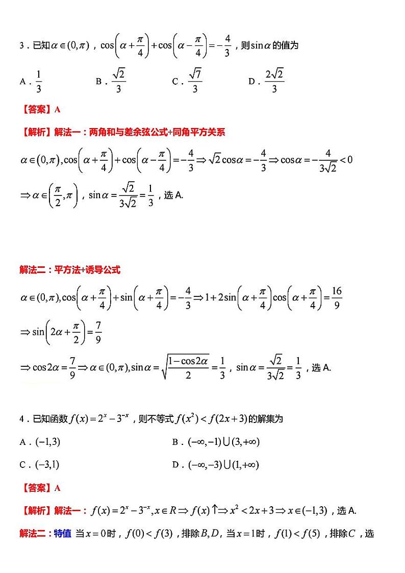江苏省宿迁市2024年高三年级一模调研测试数学试题（附参考答案）02