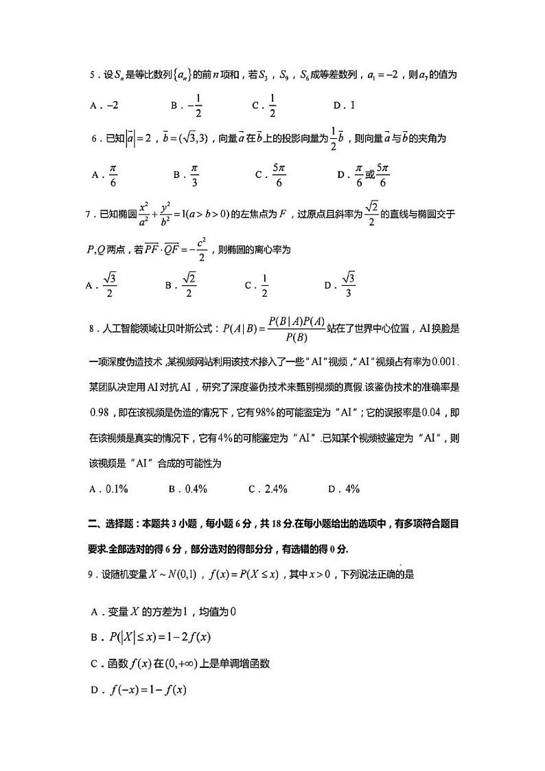 江苏省宿迁市2024年高三年级一模调研测试数学试题（附参考答案）02