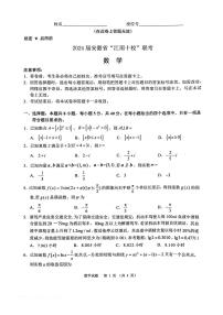 安徽省江南十校联考2024届高三年级一模数学试卷及答案
