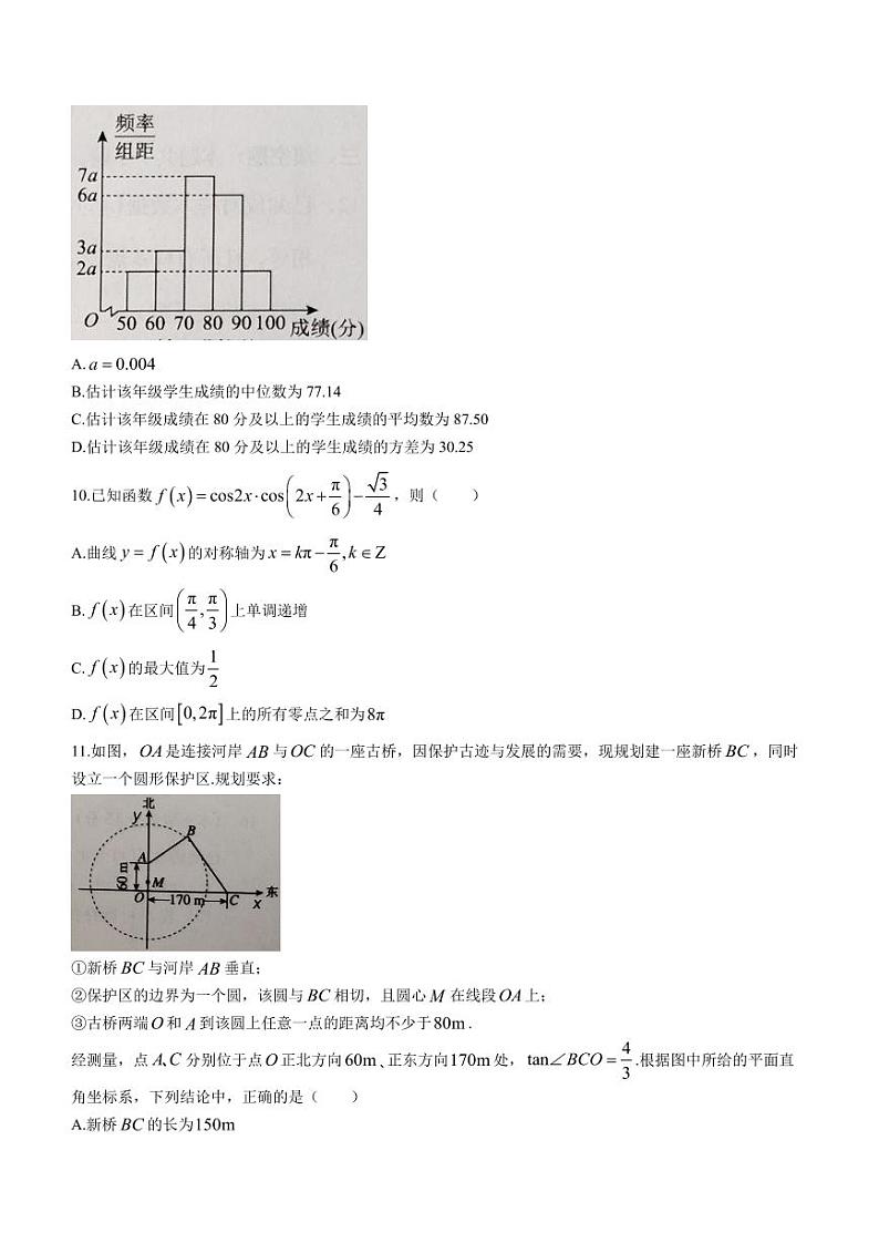 广东省汕头市2024届高三第一次模拟考试数学试卷含答案第3页
