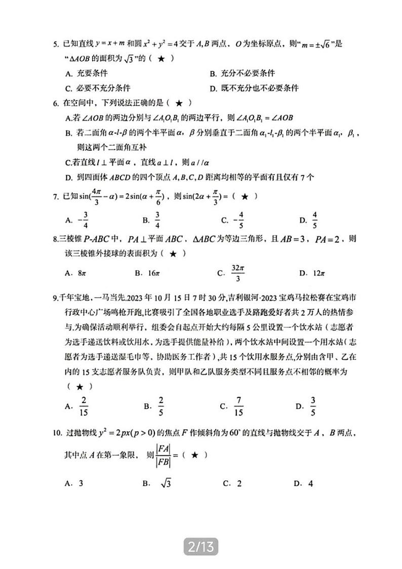 陕西宝鸡2024年1月高三年级一模理科数学试卷及答案第2页