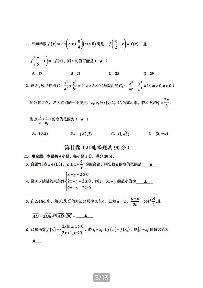 陕西宝鸡2024年1月高三年级一模理科数学试卷及答案第3页