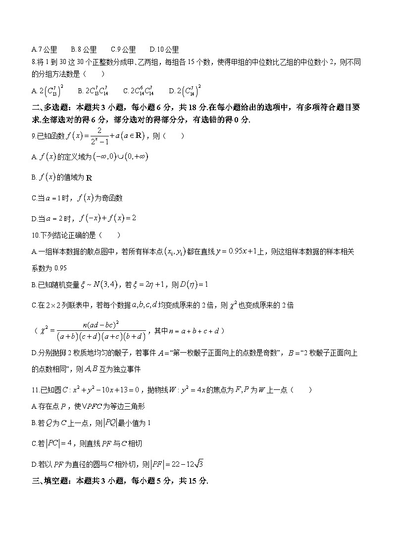山东省临沂市2024届高三下学期一模考试数学试题(无答案)第2页